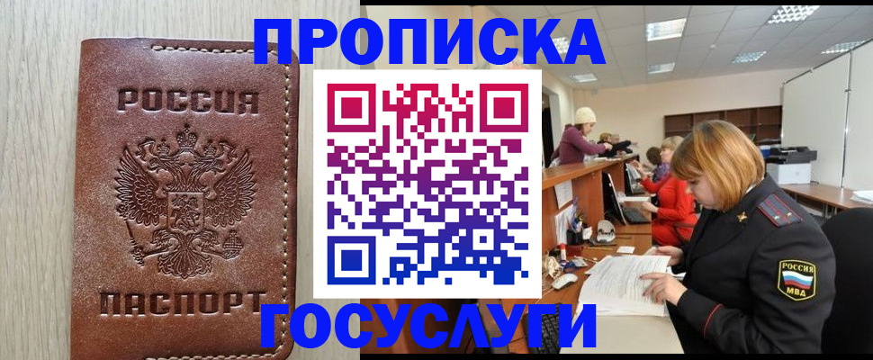 прописка для кредита в Меленках