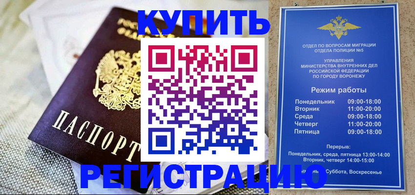 временная регистрация 2025 в Меленках