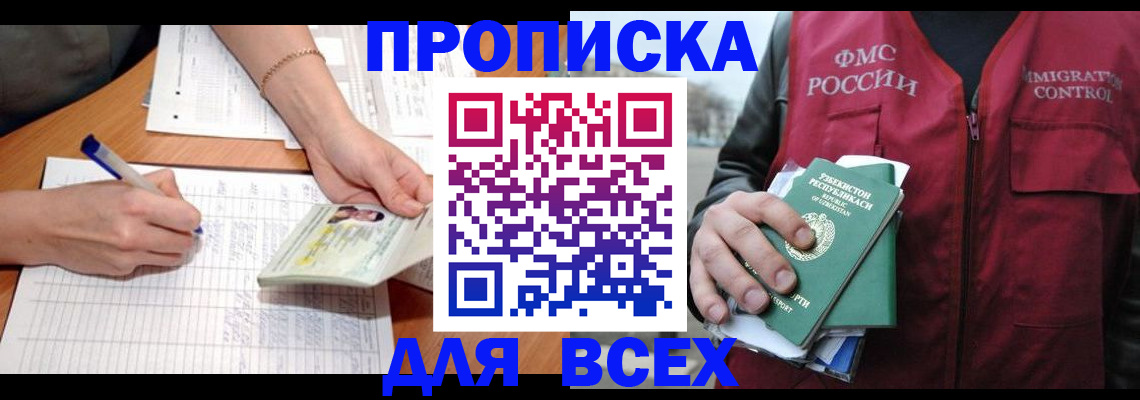прописка для работы в Меленках