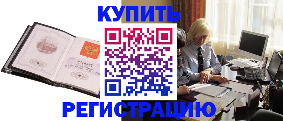 прописка для работы в Меленках