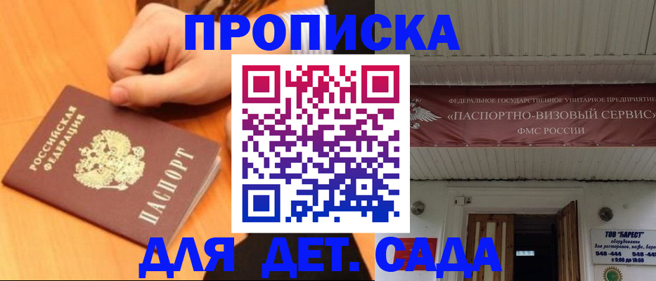 прописка для военкомата в Меленках