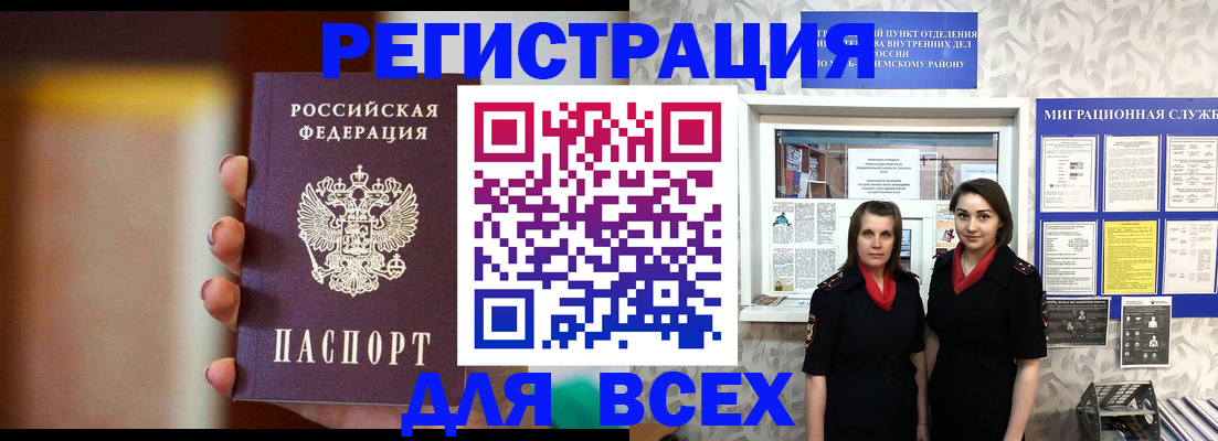 временная регистрация для школы в Меленках